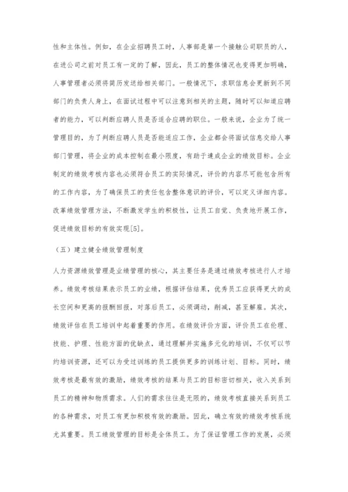 企业人力资源绩效管理体系的构建.docx