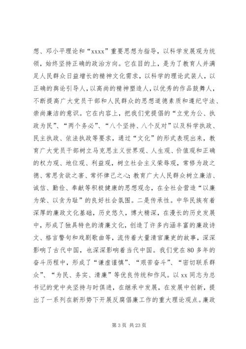 关于廉洁的演讲稿 (3).docx