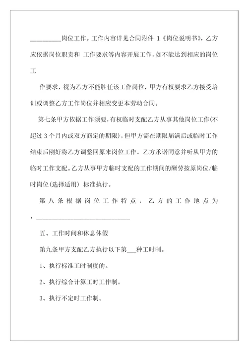 劳动合同,员工劳动合同
