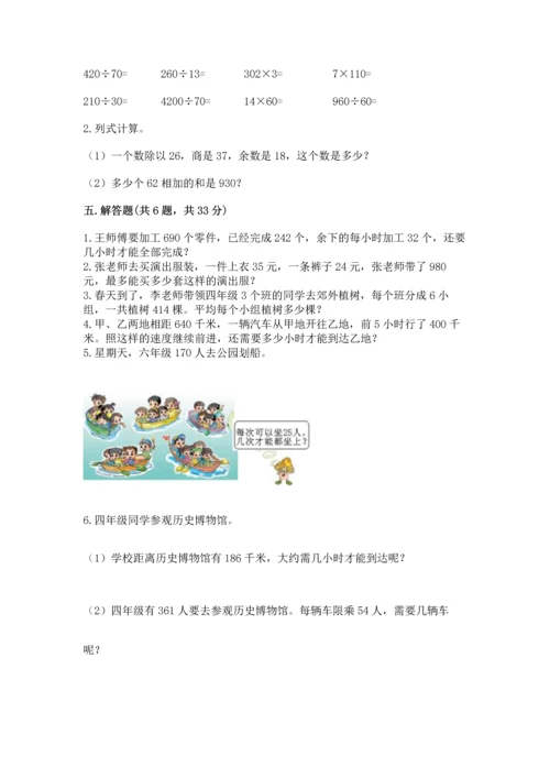 苏教版四年级上册数学第二单元 两、三位数除以两位数 测试卷附参考答案（综合卷）.docx