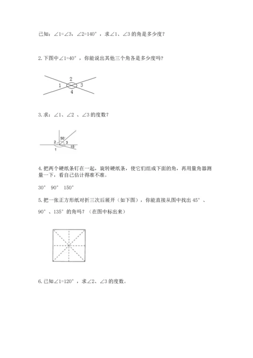 冀教版四年级上册数学第四单元 线和角 测试卷【名师系列】.docx