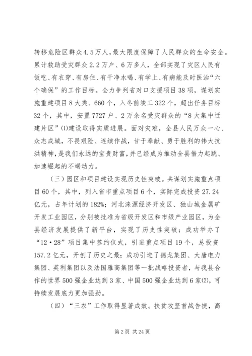 县政府年度工作报告 (7).docx