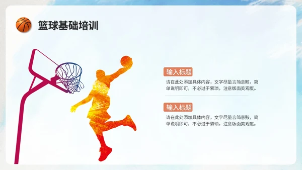 创意水彩风篮球比赛篮球培训班篮球班介绍培训ppt模板