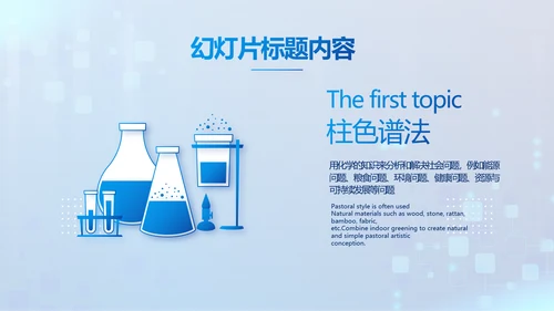 蓝色大气生物安全法坚持国家安全观PPT