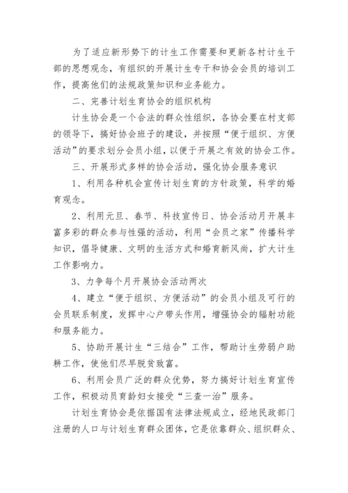 乡镇计生协会工作计划.docx