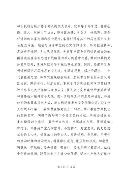市水利局XX年党课讲稿.docx
