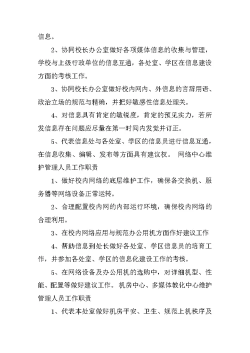 医院信息处工程师岗位职责（精选6篇） 医院信息人员岗位职责