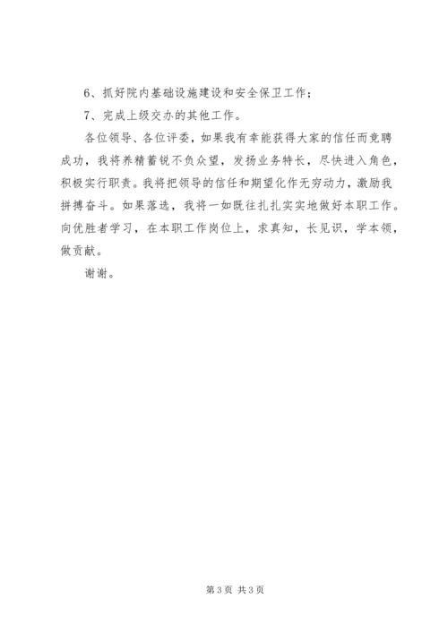 卫生院副院长竞争上岗演讲稿.docx