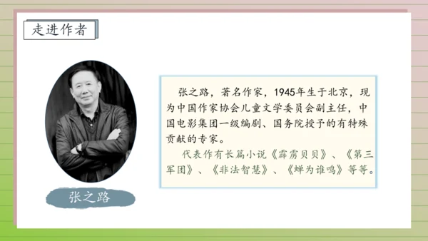 【课堂无忧】10.在牛肚子里旅行 任务型教学（第1课时）（课件）