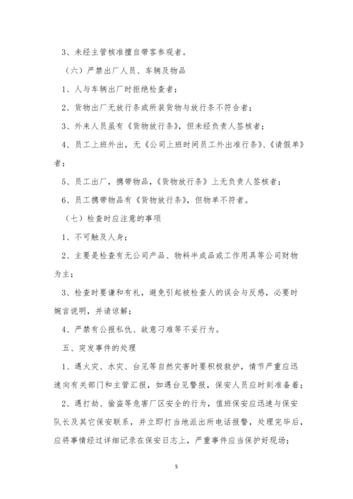 保安公司公司管理制度3篇.docx