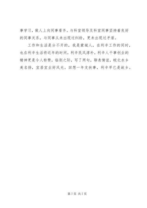事业单位工作总结模板.docx