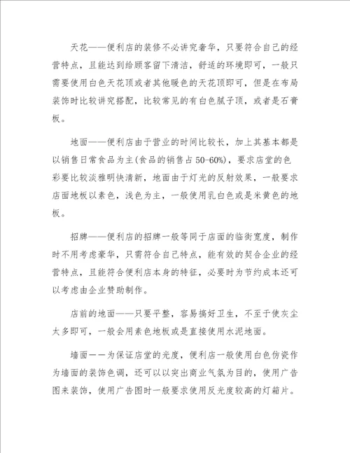 syb创业计划书范文大全