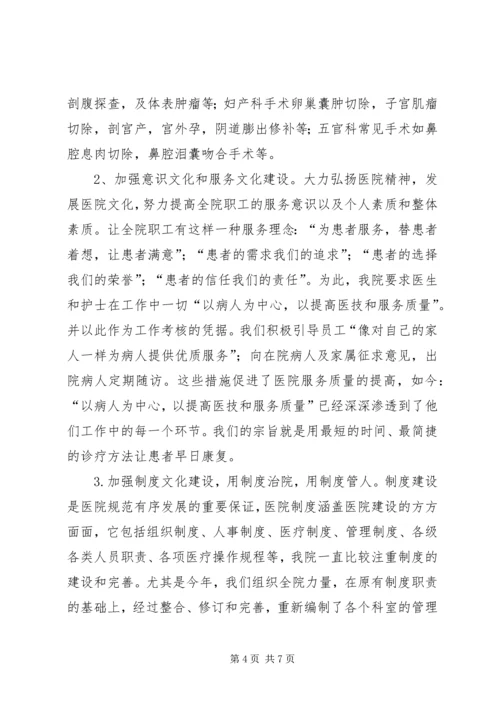 加强政治工作促进医院全面发展 (5).docx