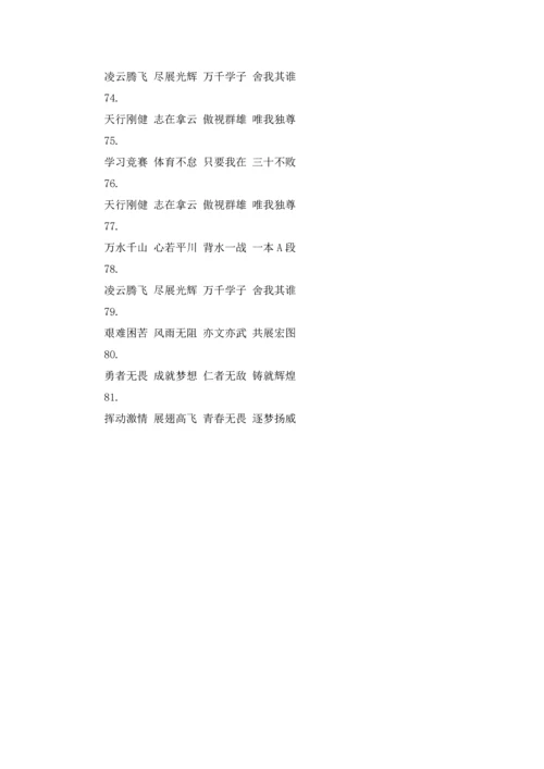 跑操口号三班.docx
