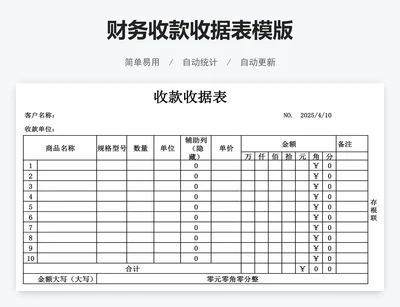 财务收款收据表模版