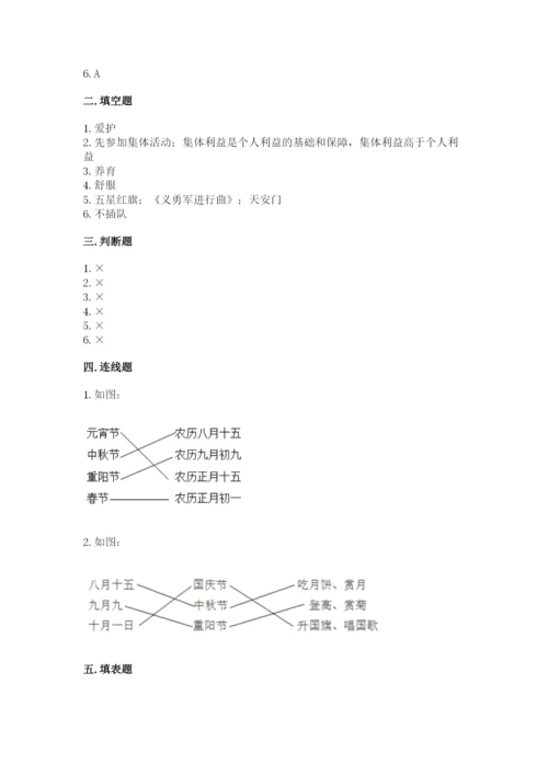 新部编版小学二年级上册道德与法治期末测试卷附答案（培优）.docx