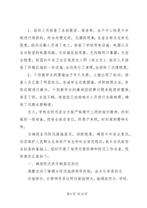 孙堂小学防汛自查整改报告.docx