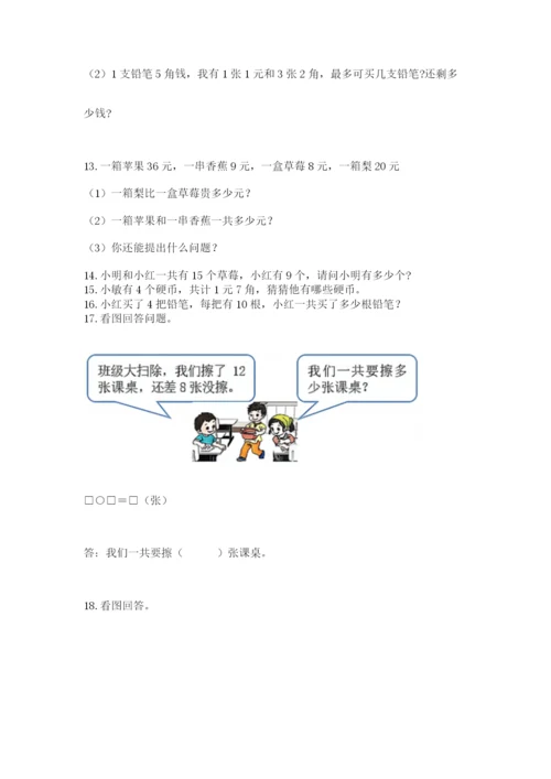 一年级下册数学解决问题100道含完整答案【历年真题】.docx