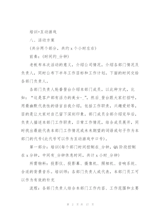 趣味主题团建活动内容策划方案.docx