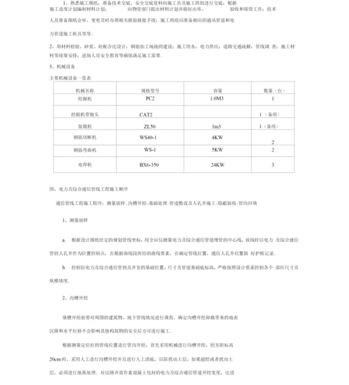 电力及综合通信管道施工方案.docx
