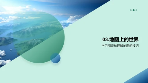 探秘地理世界