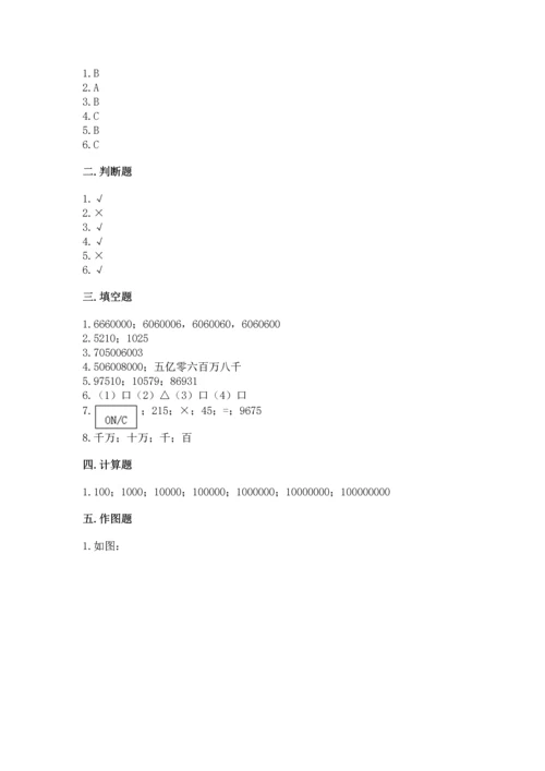 人教版四年级上册数学第一单元《大数的认识》测试卷含答案（考试直接用）.docx