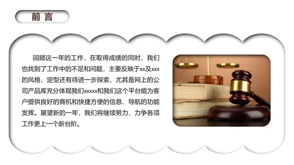 法律援助法院保护咨询讲堂律师PPT模板
