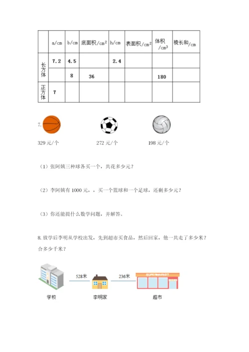 小学三年级数学应用题50道（各地真题）.docx