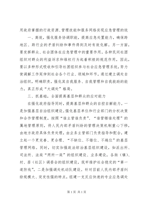 加强人民内部矛盾纠纷排查调处工作的安排意见.docx