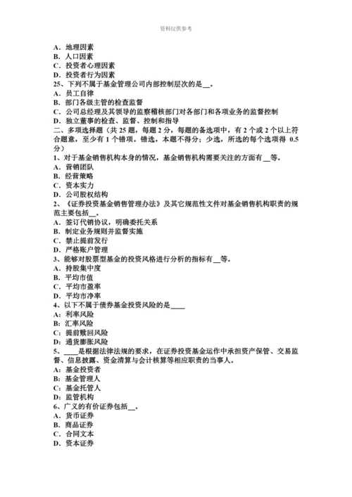 上海基金从业资格证券投资人考试试卷.docx