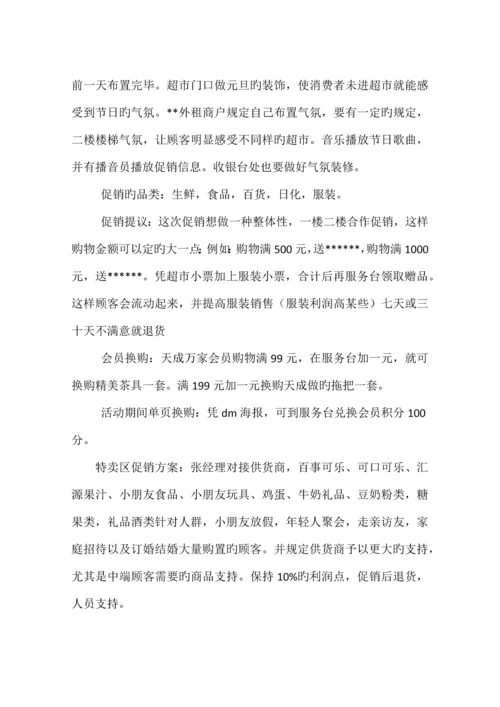七夕节超市活动策划.docx