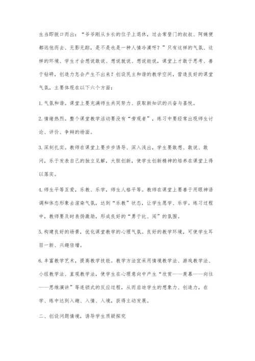 浅谈初中语文自主探究性学习.docx