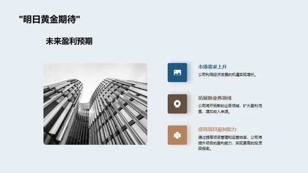 策略规划与投资展望
