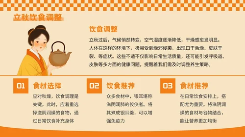 橙色插画风秋季养生专场PPT模板