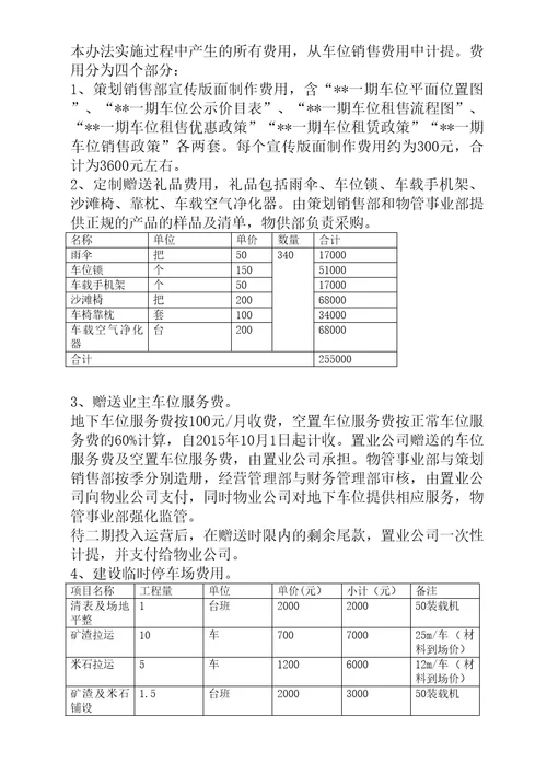 地下车位租售方案实施办法