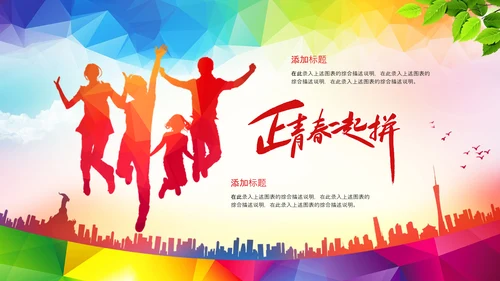 水彩风中国共青团青春梦想年轻就是力量PPT