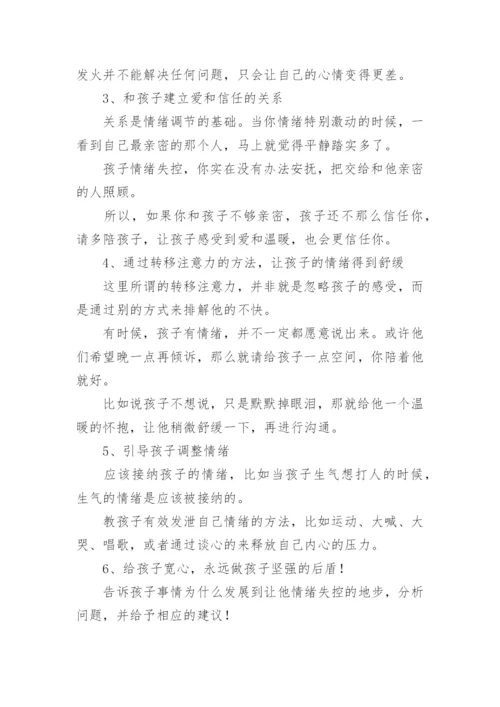 家长如何应对孩子的情绪问题.docx