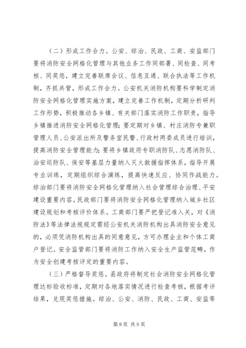 消防安全网格化管理工作计划.docx