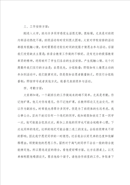 副班长个人总结