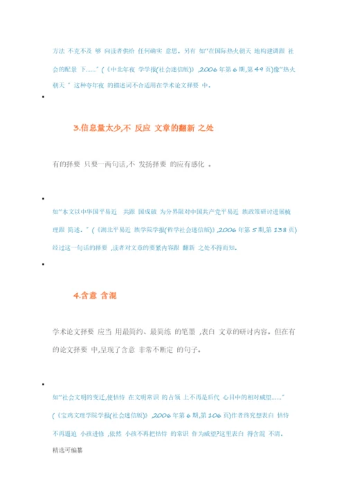 论文写作中的雷区3.docx