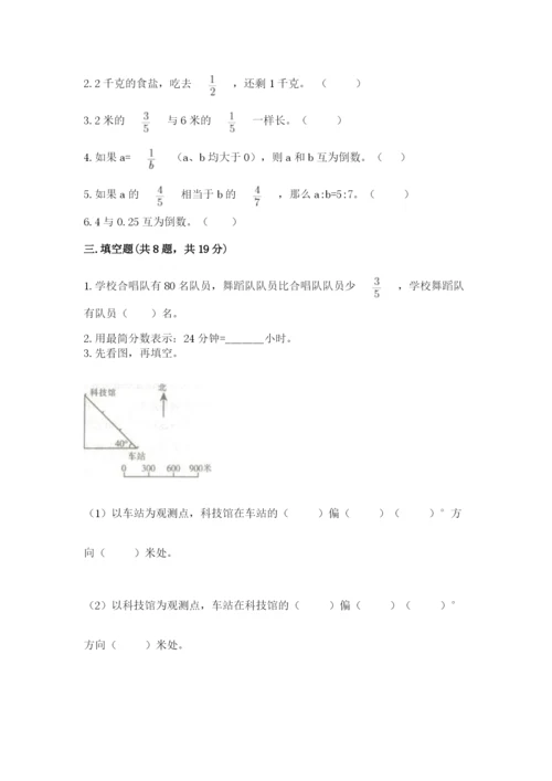 人教版六年级上册数学期中测试卷附参考答案（培优b卷）.docx