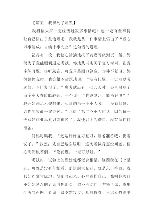 我得到了启发作文.docx
