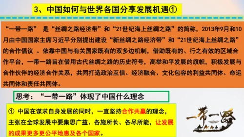 4.2携手促发展 课件(共22张PPT)
