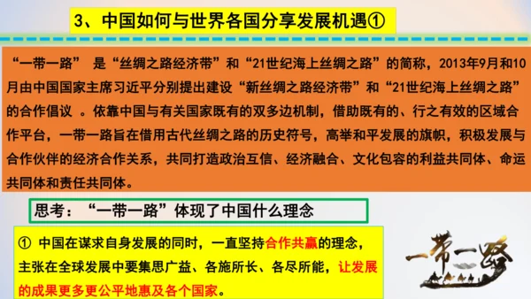 4.2携手促发展 课件(共22张PPT)