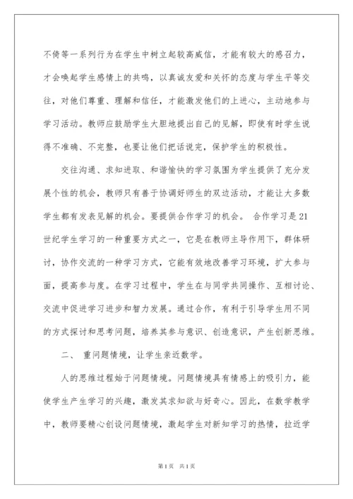 2022初中数学教学反思.docx