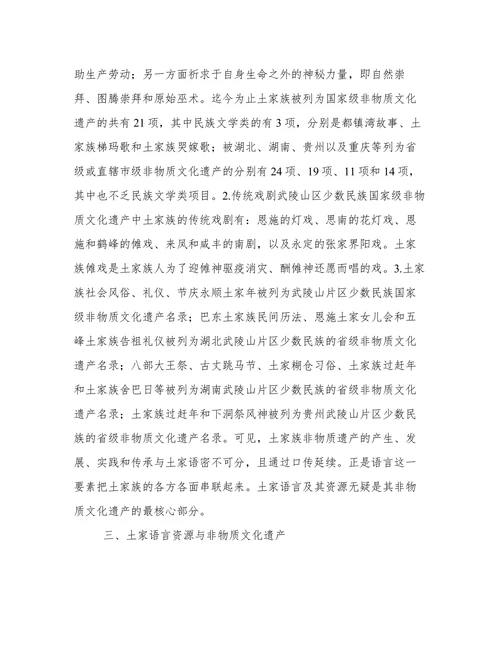 语言资源与非物质文化遗产分析论文