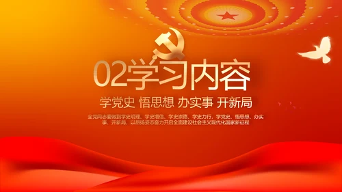 七一党支部党史学习教育工作总结PPT