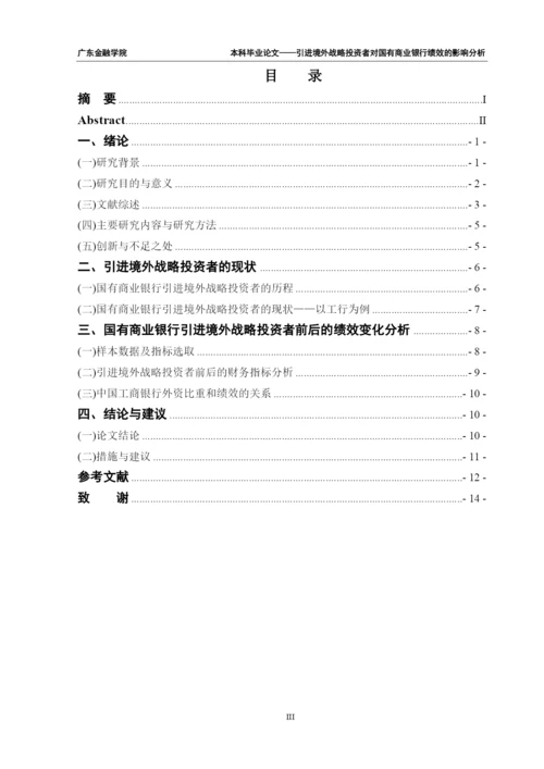 7+++论文正文.docx