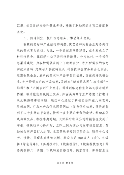 城南镇农村社会服务联动网建设情况汇报 (8).docx