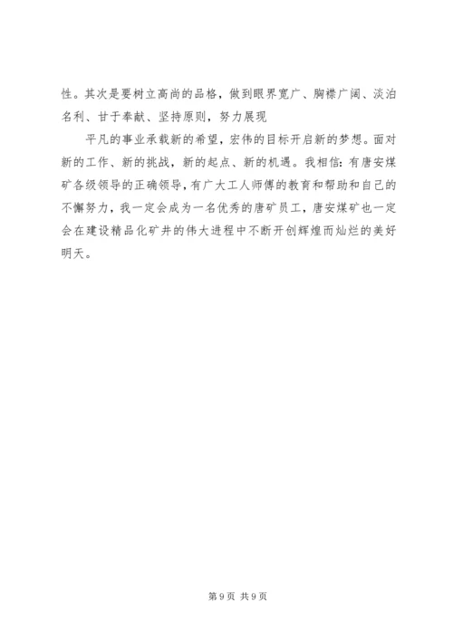 篇一：XX年工作发展计划 (2).docx